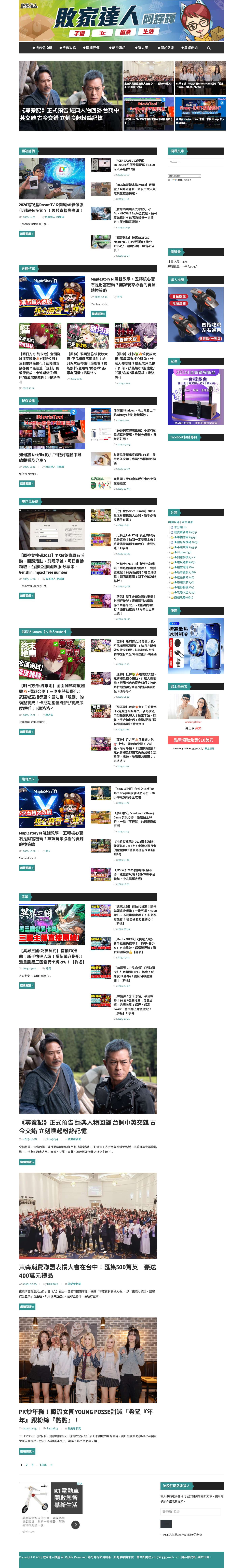 敗家達人推薦 - 台灣No.1遊戲科技自媒體。 - Full Screenshot