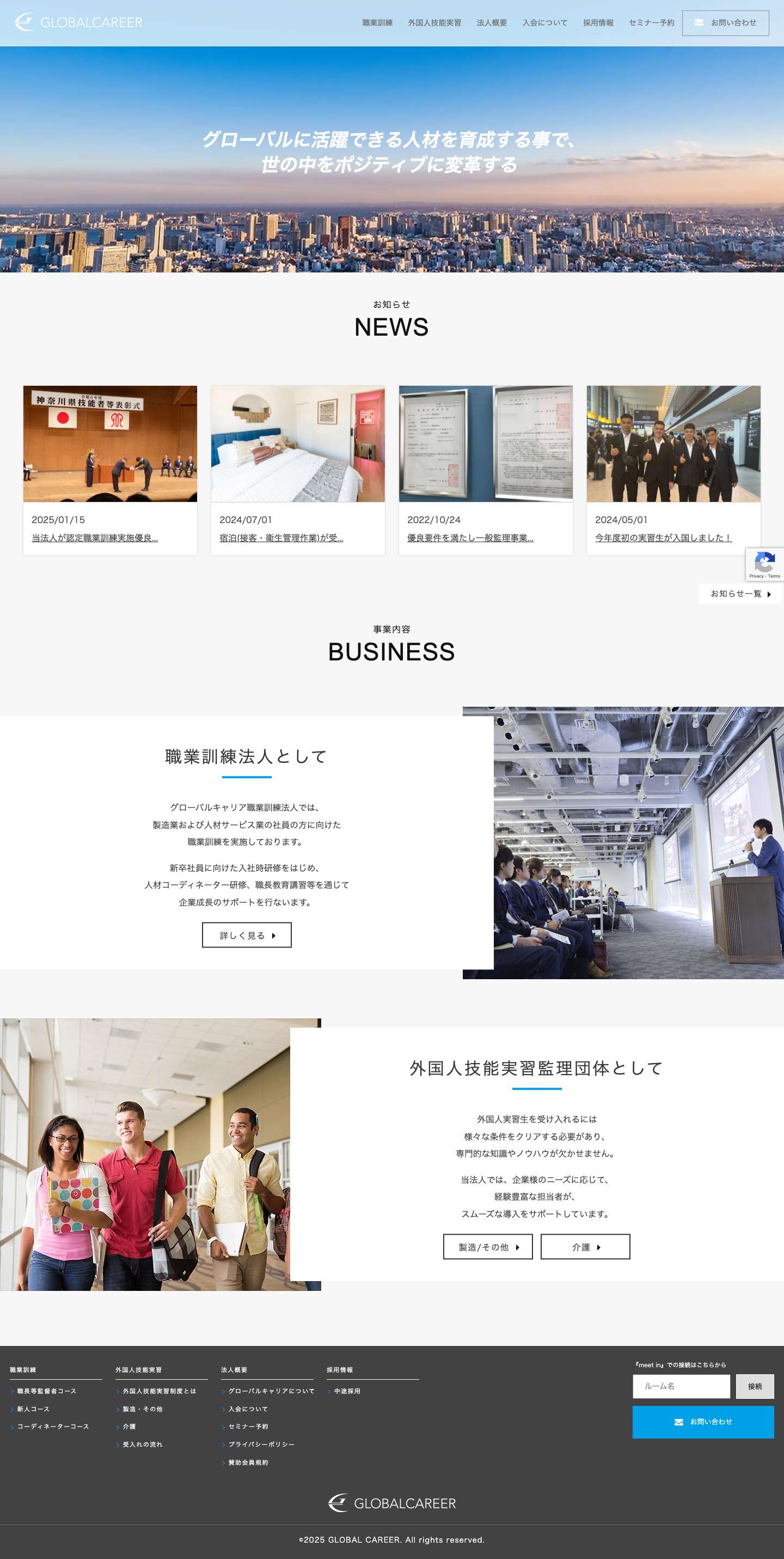 グローバルキャリア職業訓練法人 - Full Screenshot