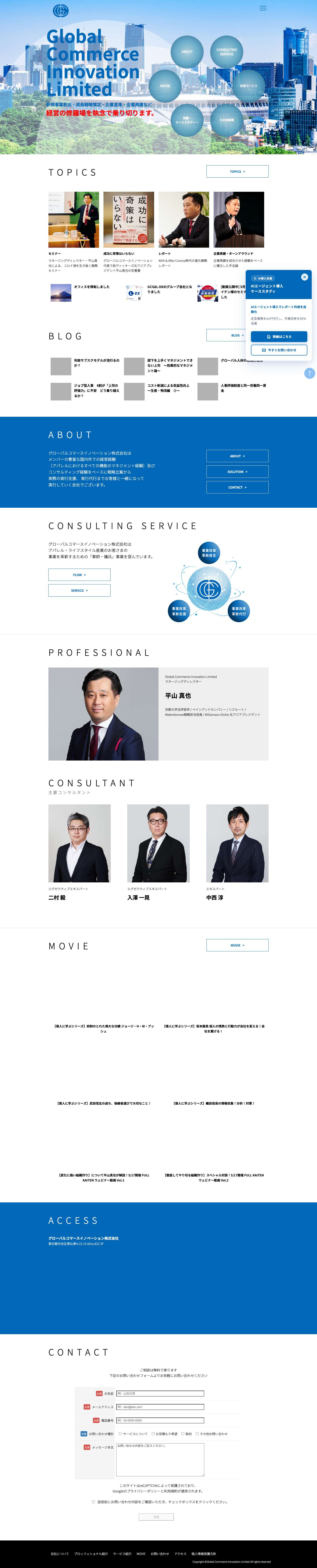グローバルコマースイノベーション株式会社｜Global Commerce Innovation Limited - Full Screenshot