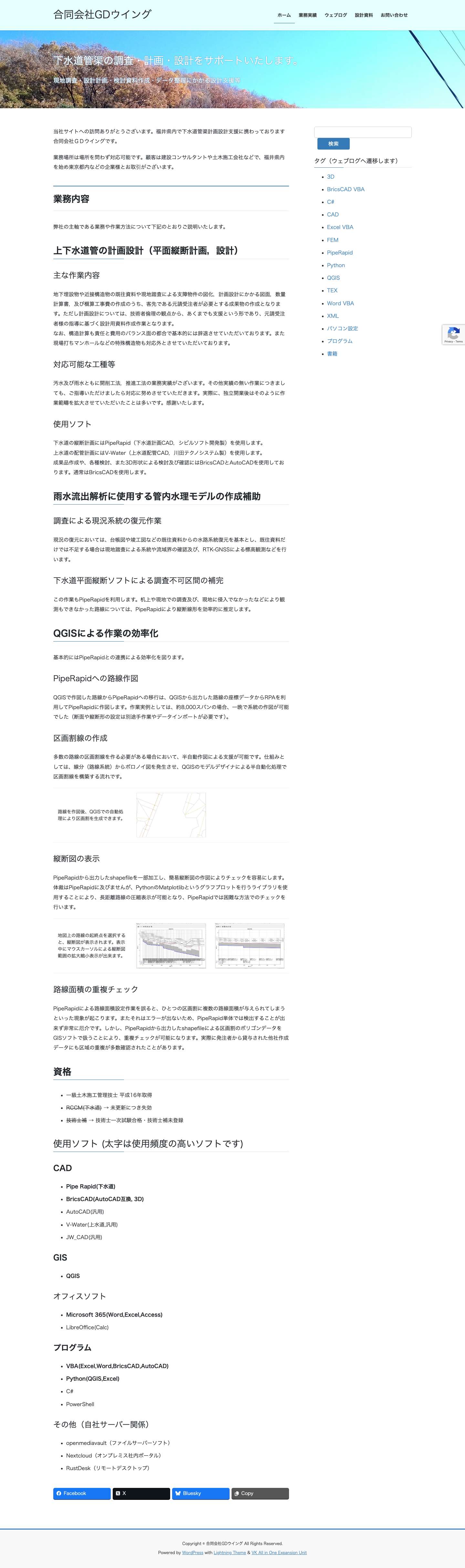 業務案内 - 合同会社GDウイング - Full Screenshot