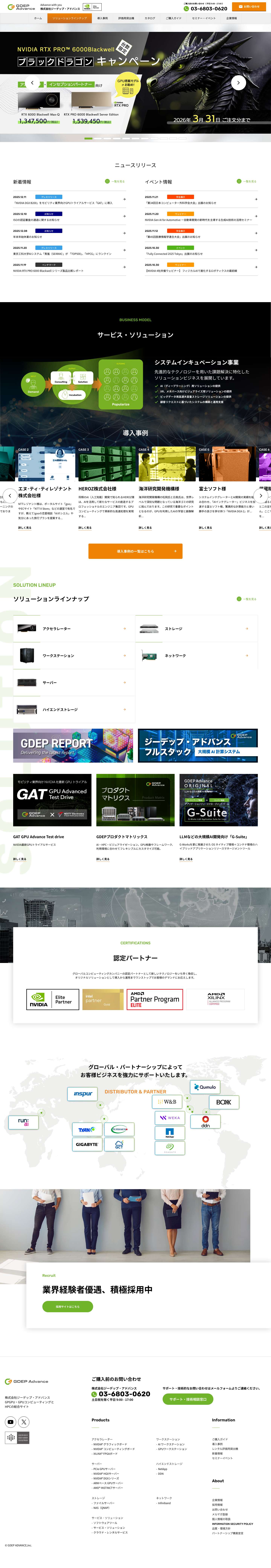 GDEP ジーデップ・アドバンス AI,ビジュアライゼーション,HPCのソリューションプロバイダ - Full Screenshot