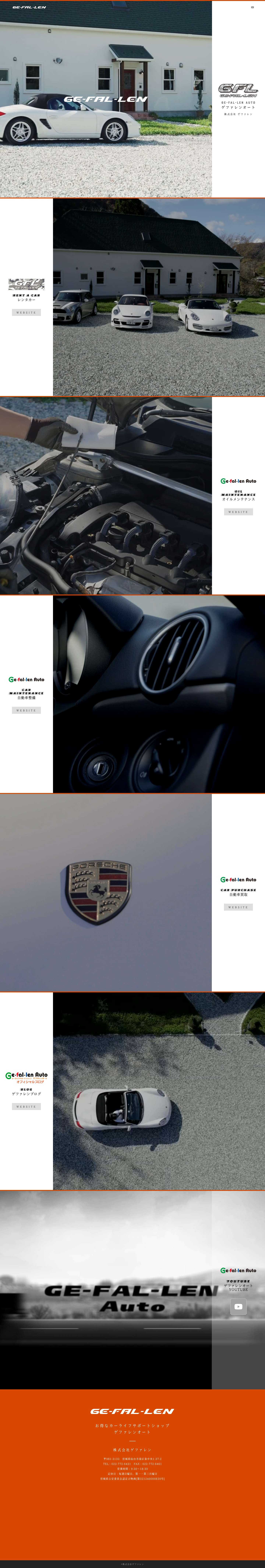 輸入車・国産車の修理・オイルメンテナンス｜ゲファレンオート公式｜仙台市泉区 株式会社ゲファレン｜ポルシェのレンタカー - Full Screenshot