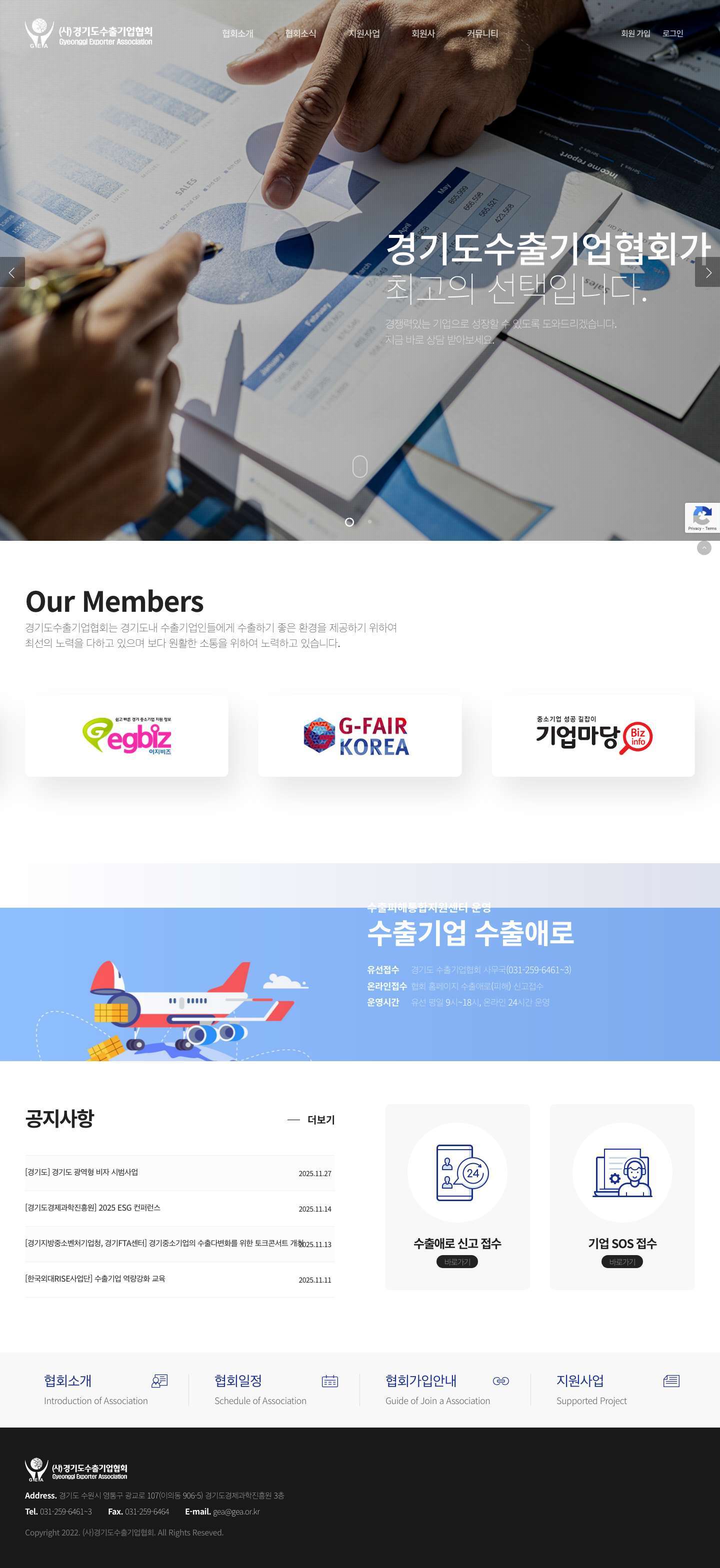 경기도수출기업협회 – 글로벌시장 진출을 위한 도내 기업간 협력 및 수출 경쟁력 강화를 지원합니다. - Full Screenshot