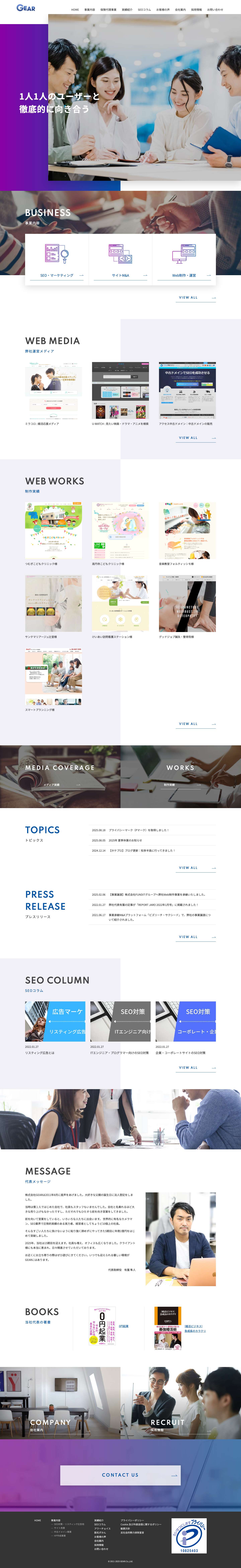 WebマーケティングならGEAR | アフィリエイト・サイト売買・SNSなどのwebマーケティング - Full Screenshot