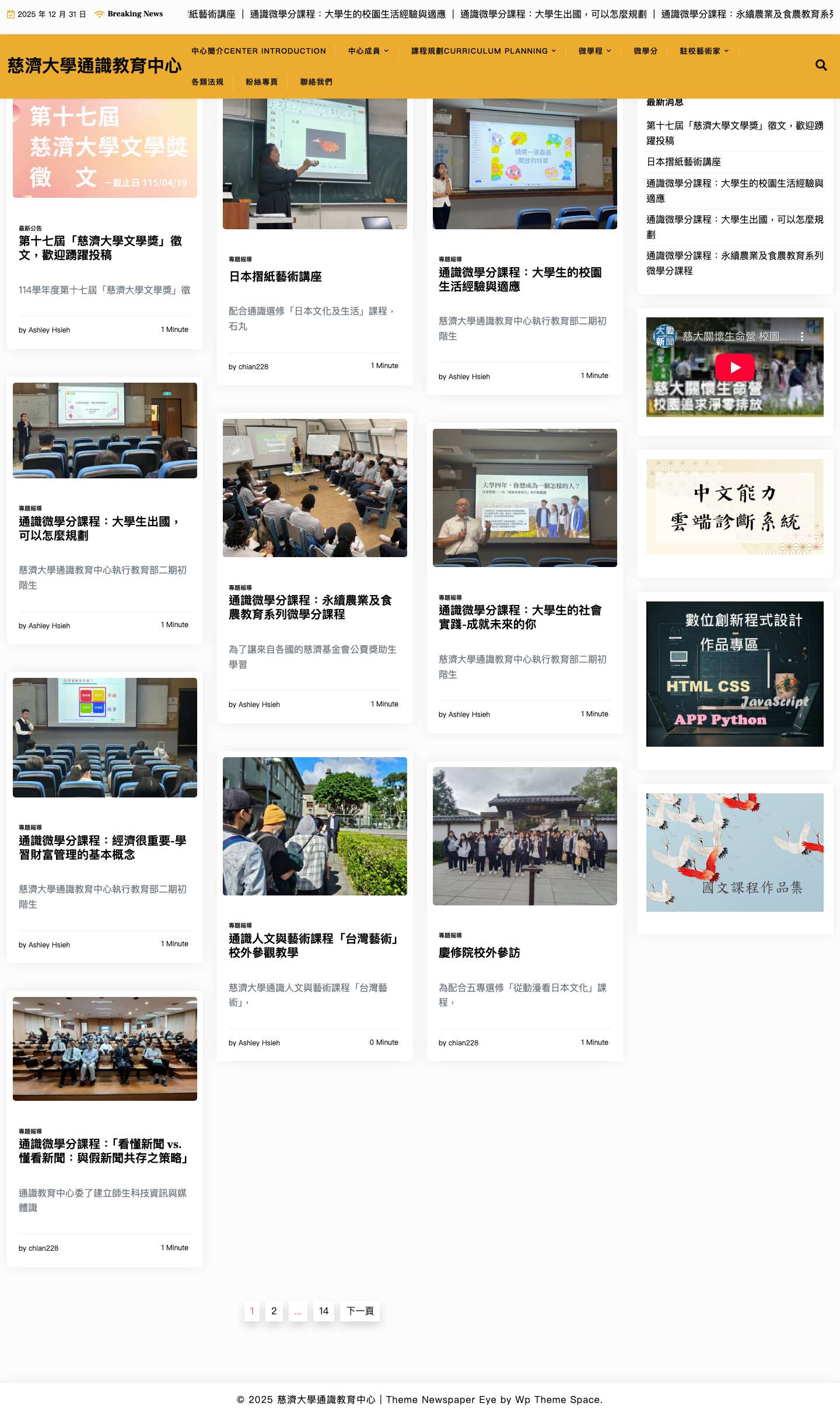 慈濟大學通識教育中心 – Center for General Education - Full Screenshot