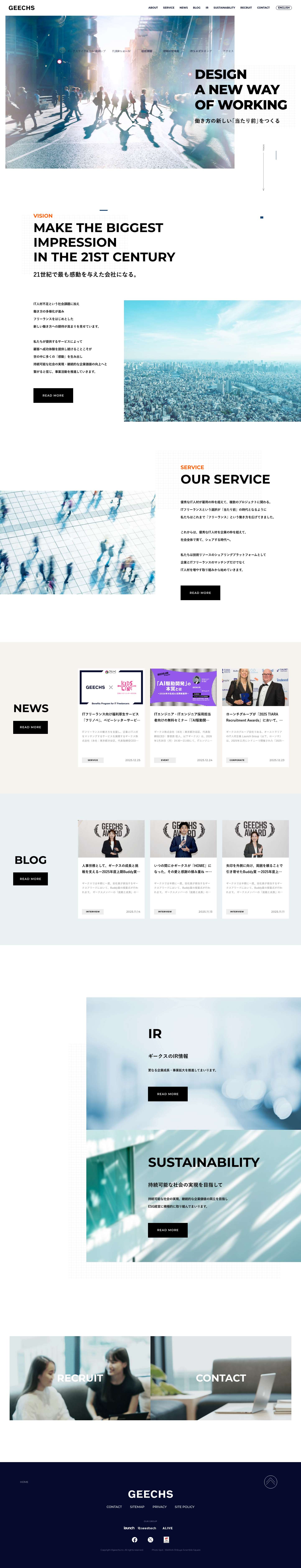 ギークス株式会社 コーポレートサイト - Full Screenshot