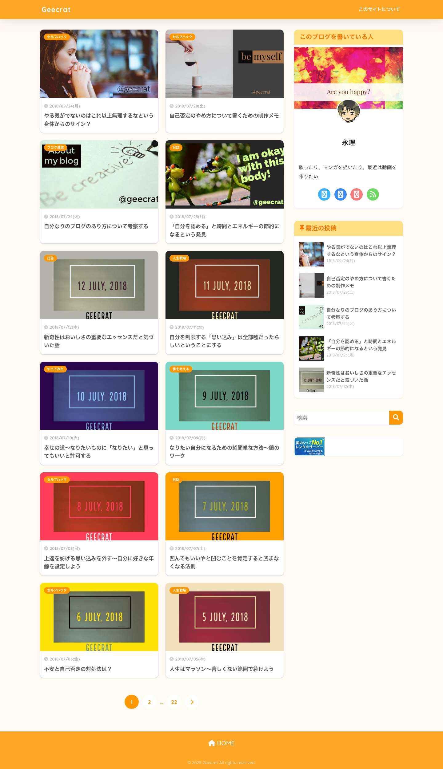 Geecrat | 〜好きなことをして生きるための方法論の探求と実践ログ - Full Screenshot