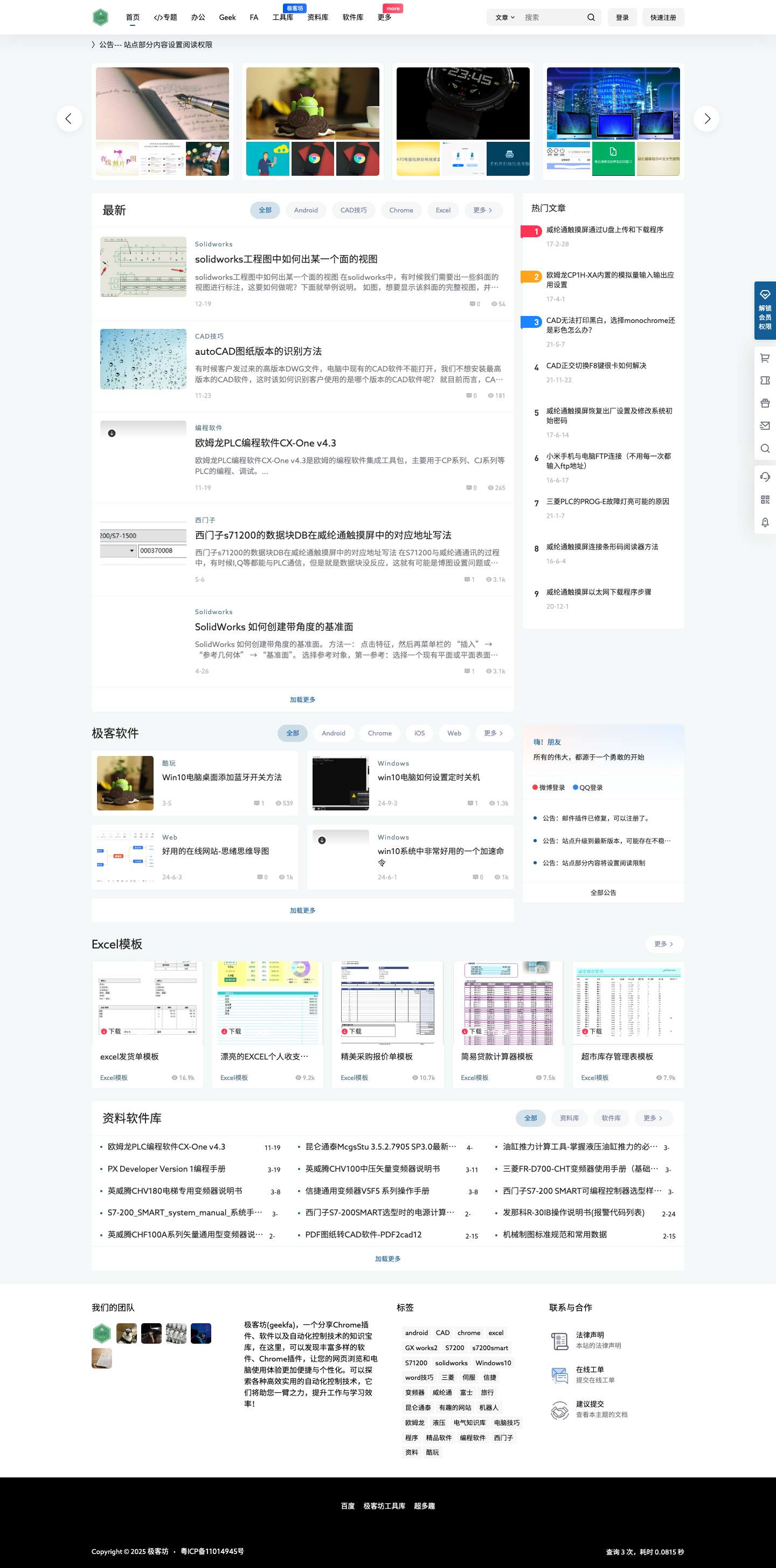 极客坊 – 科技应用与自动化技术宝库 - Full Screenshot