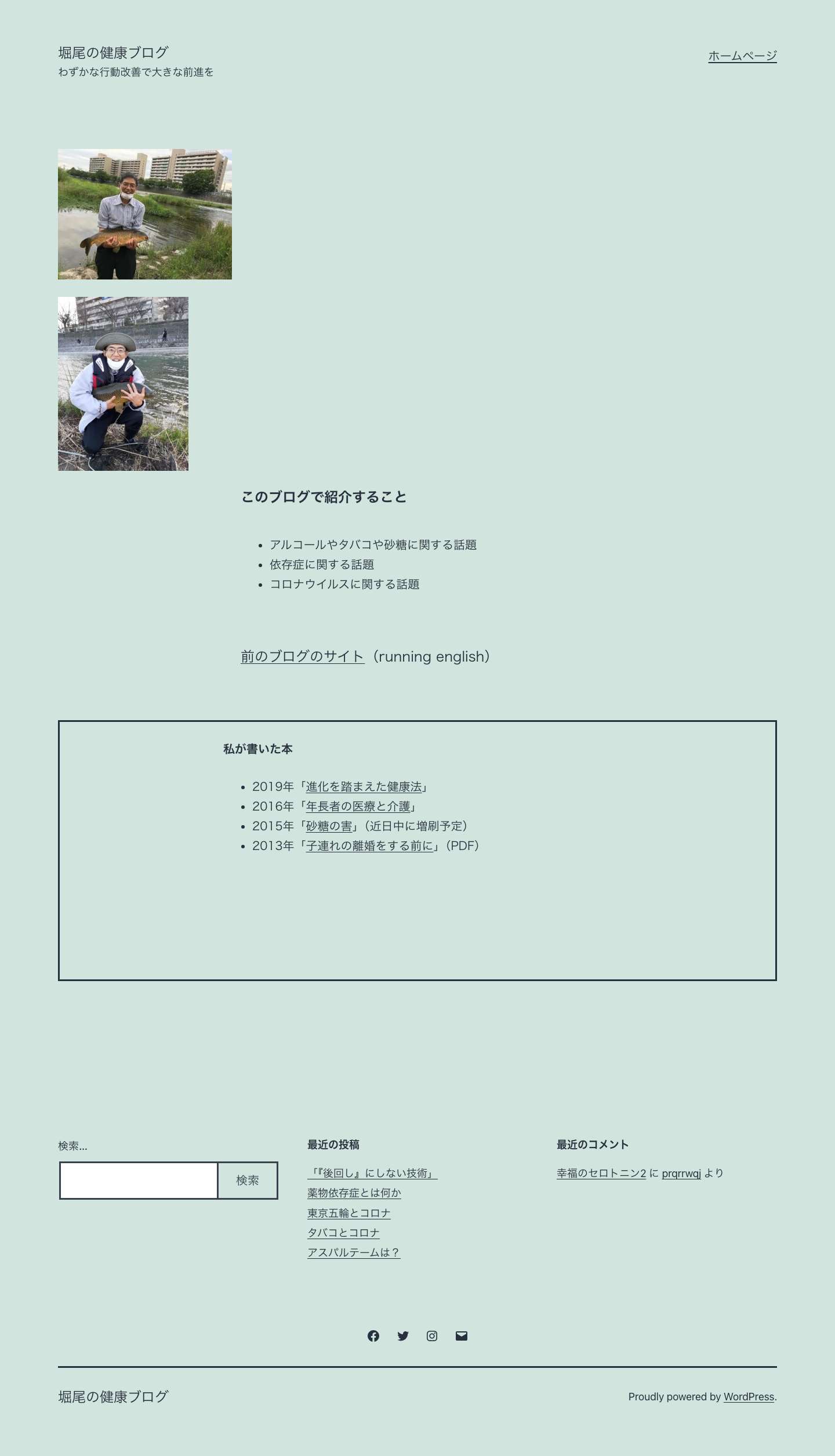 堀尾の健康ブログ – わずかな行動改善で大きな前進を - Full Screenshot