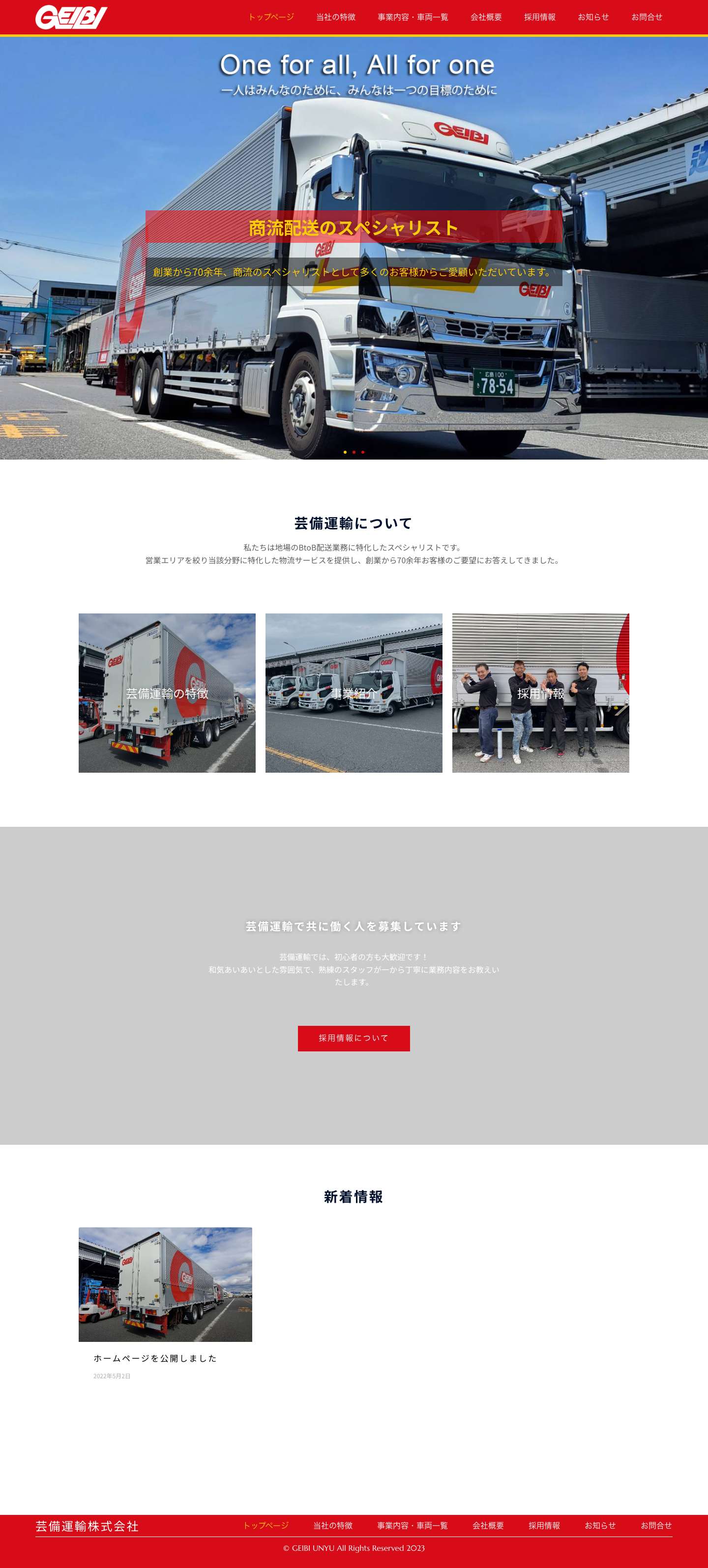 トップページ - 芸備運輸株式会社 - Full Screenshot