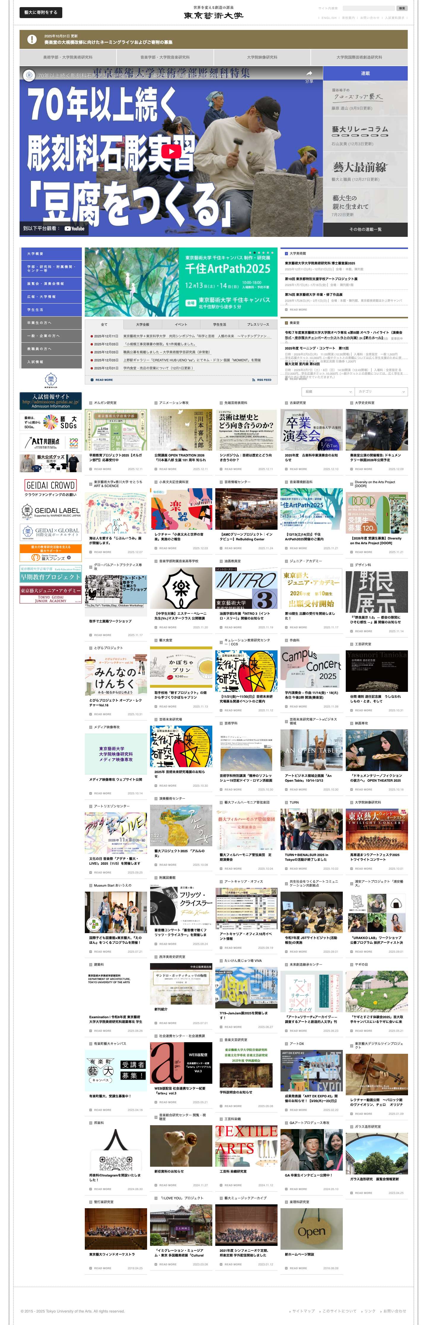 東京藝術大学 - Full Screenshot