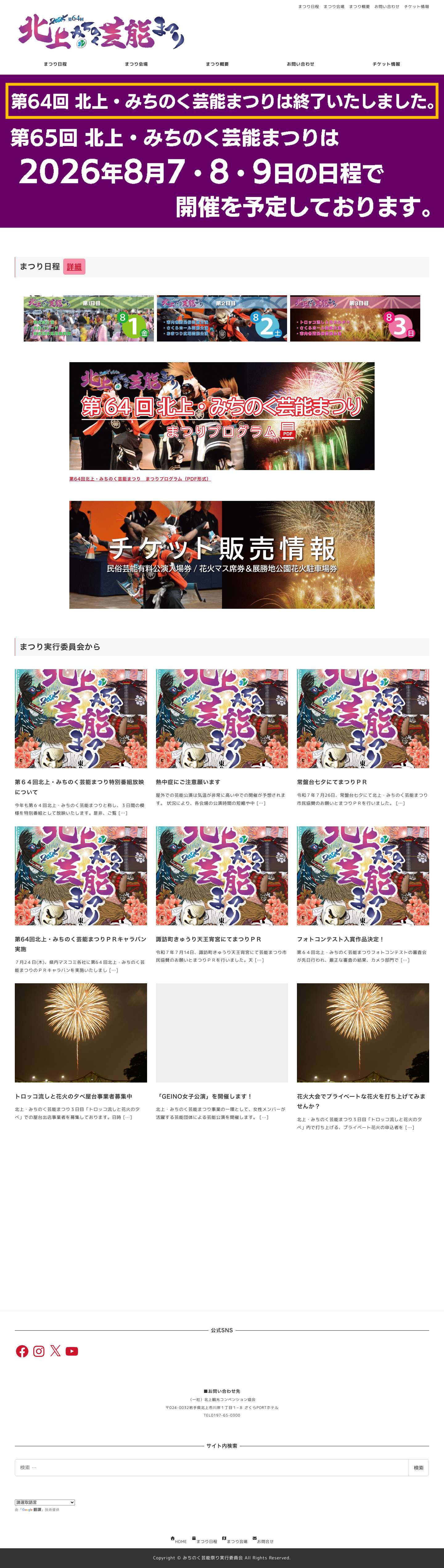 TOP - 北上・みちのく芸能まつり - Full Screenshot