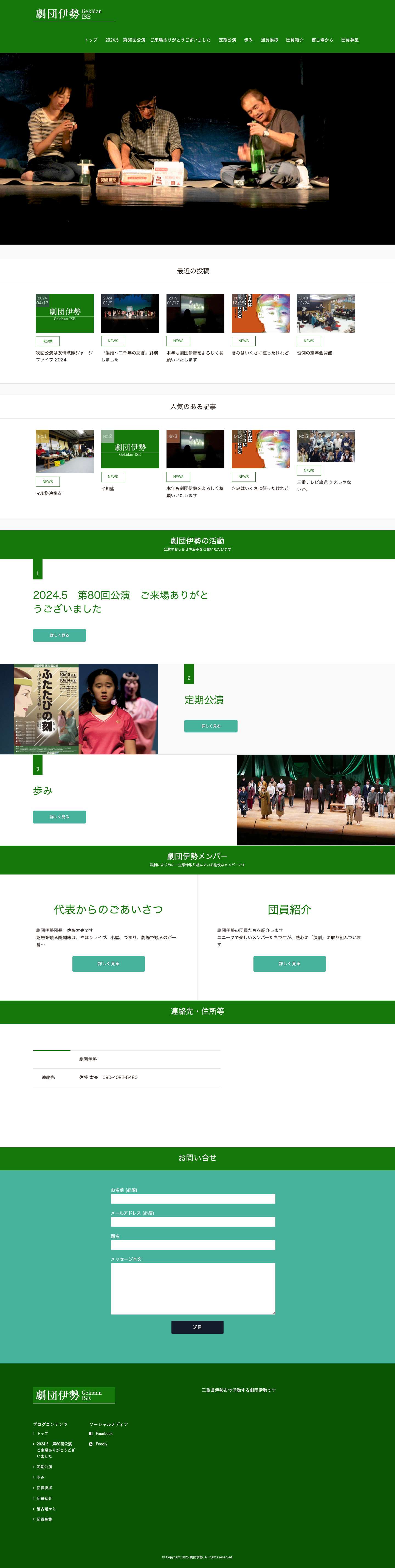 劇団伊勢 - Full Screenshot