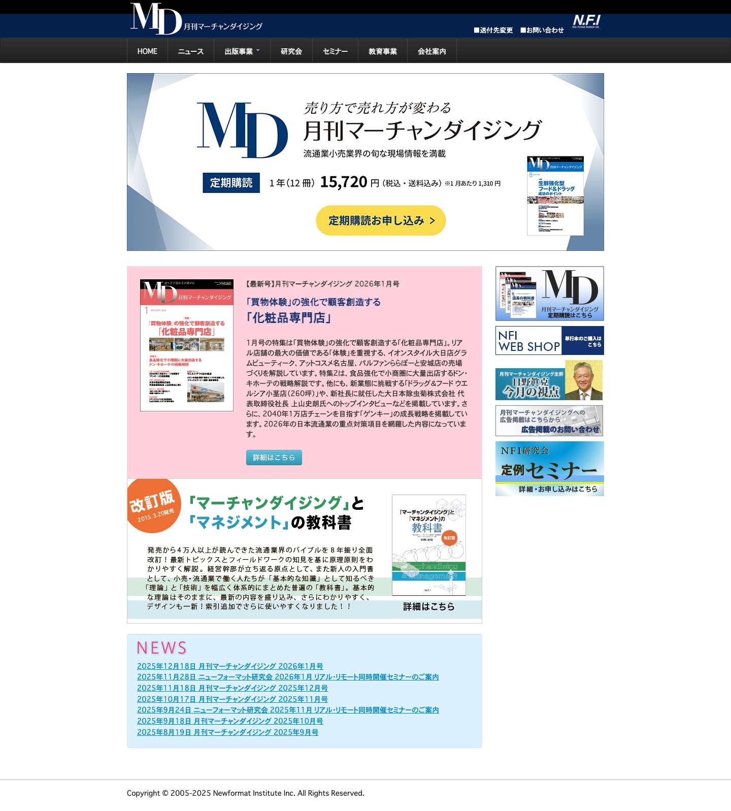 マーチャンダイザーの専門誌「月刊マーチャンダイジング」 | ニュー・フォーマット研究所 - Full Screenshot
