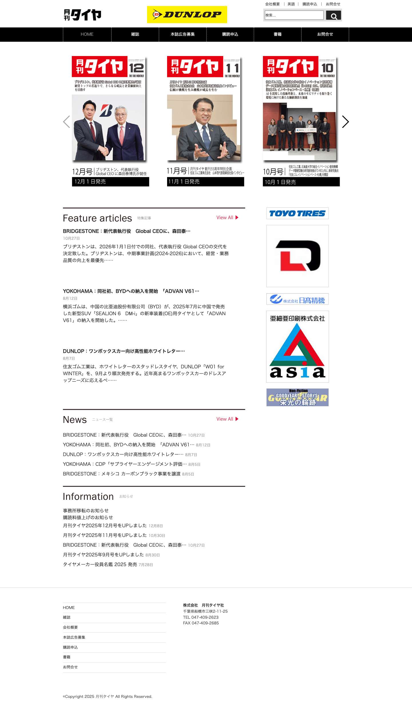 月刊タイヤ – 日本で唯一のタイヤ専門雑誌 - Full Screenshot