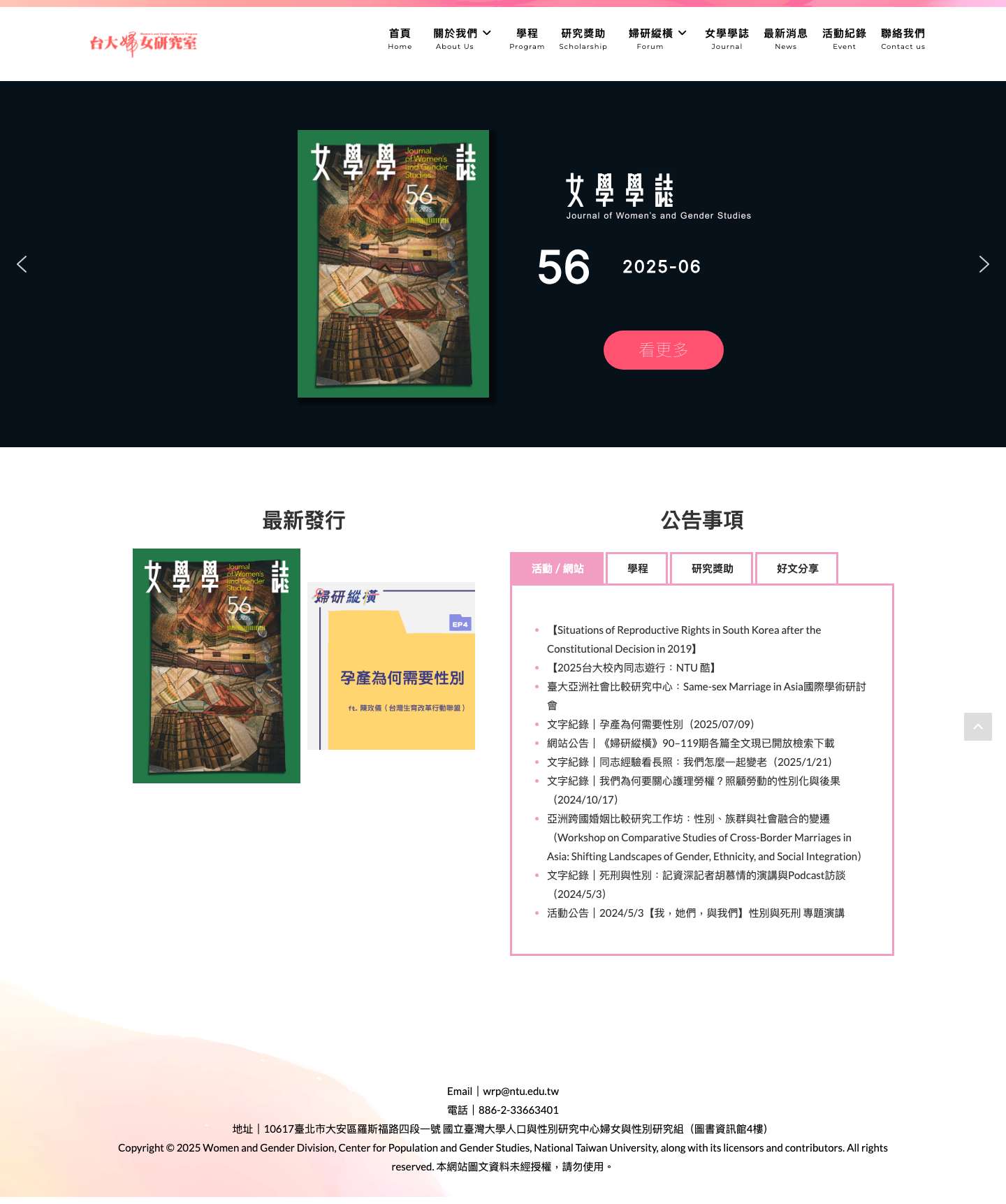 台大婦女研究室 – 國立臺灣大學人口與性別研究中心婦女與性別研究組 - Full Screenshot