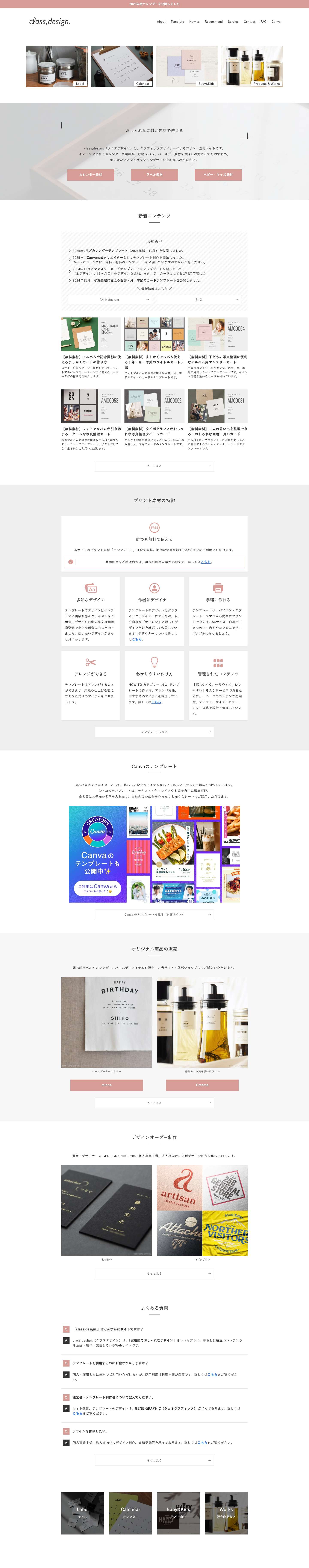 class,design. | グラフィックデザイナーが作る高品質な無料素材サイト - Full Screenshot