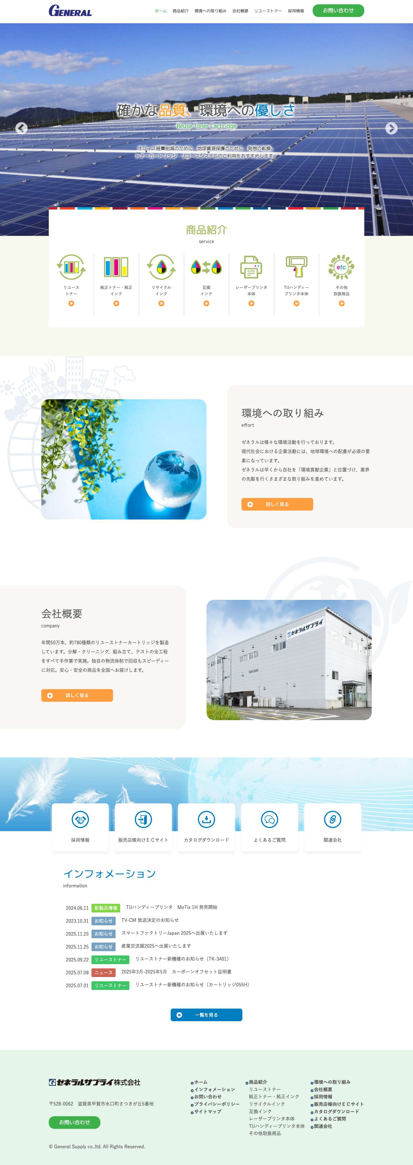 ゼネラルサプライ株式会社ゼネラルサプライ株式会社 - Full Screenshot