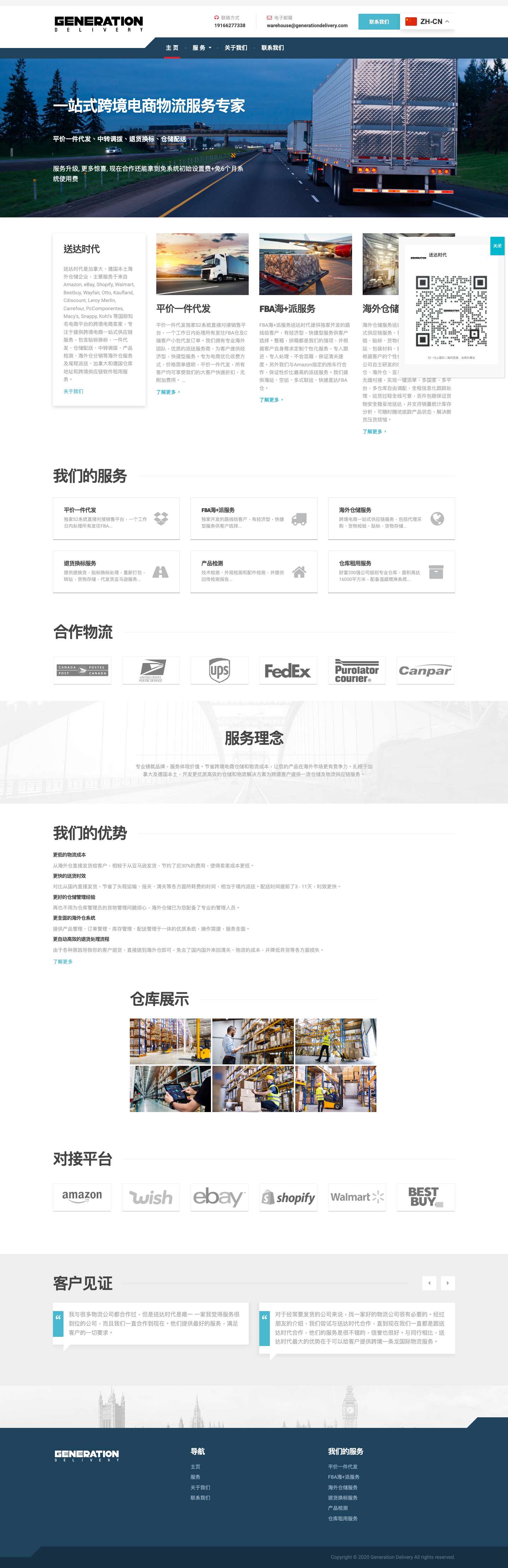 送达时代 - Full Screenshot