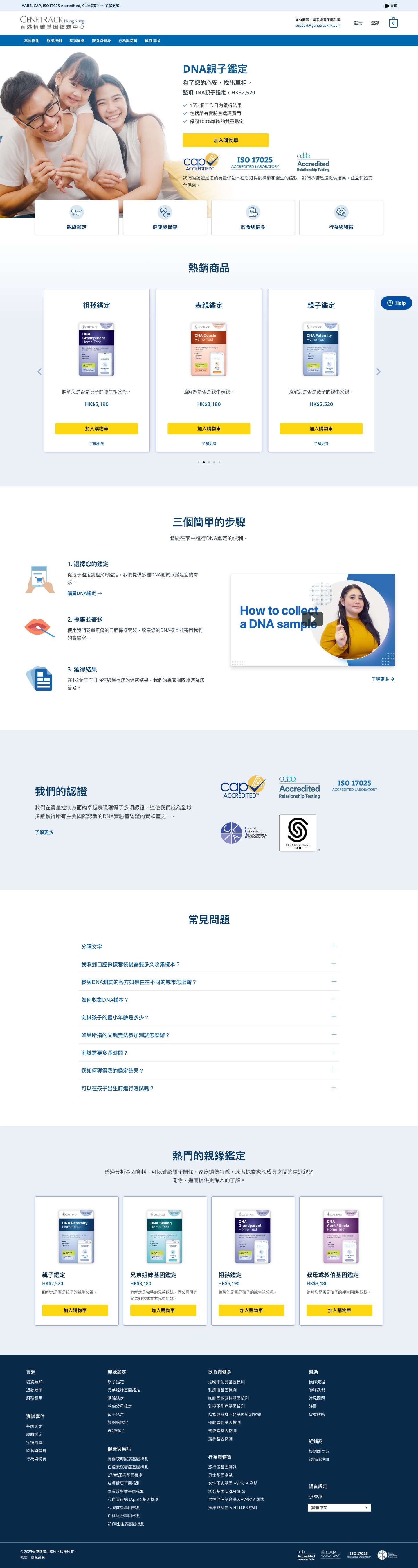 Genetrack Hong Kong - 獲認證的DNA鑑定服務 - Full Screenshot