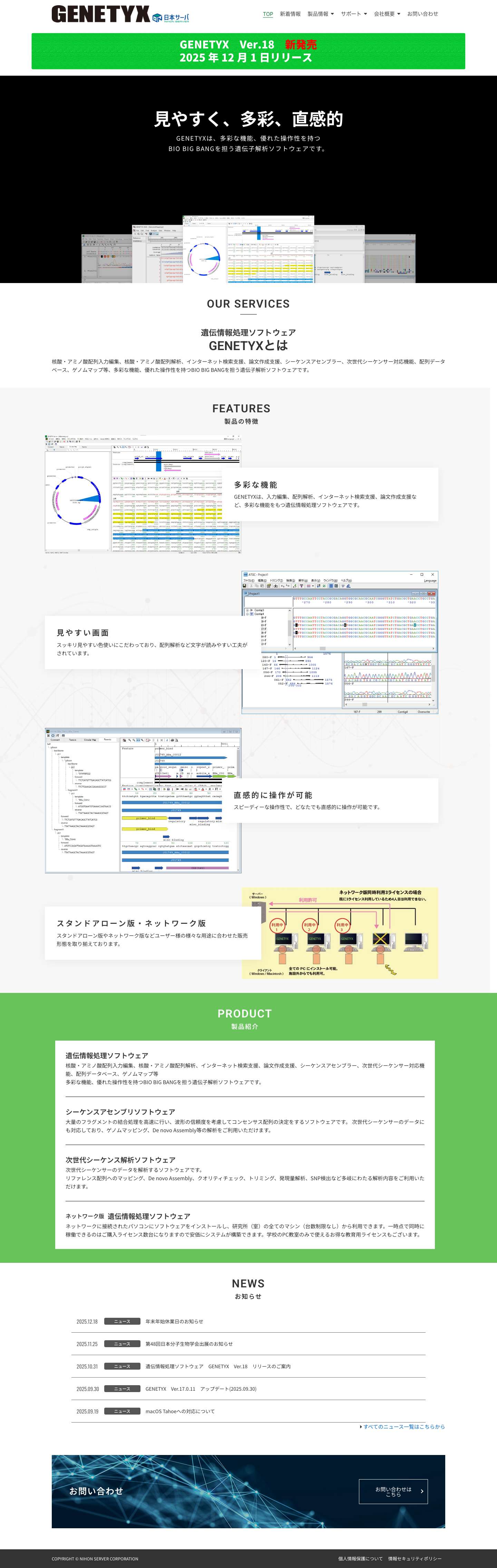 Home - GENETYX - Full Screenshot