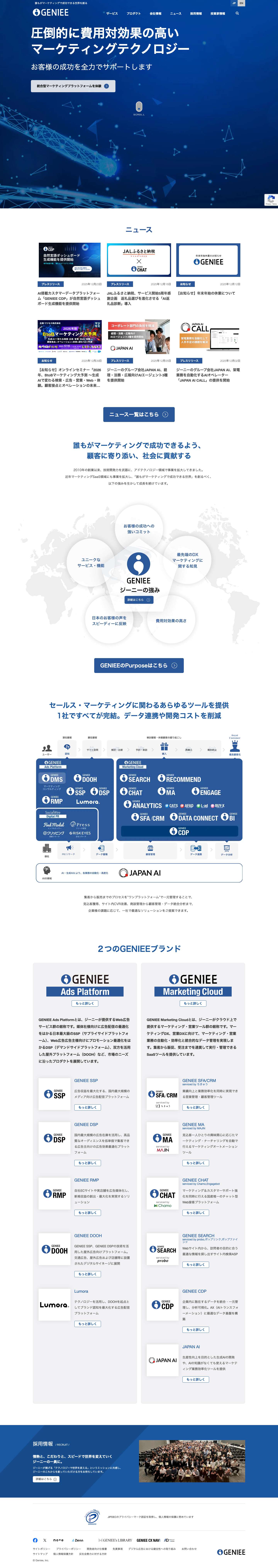 株式会社ジーニー Geniee,Inc. - Full Screenshot