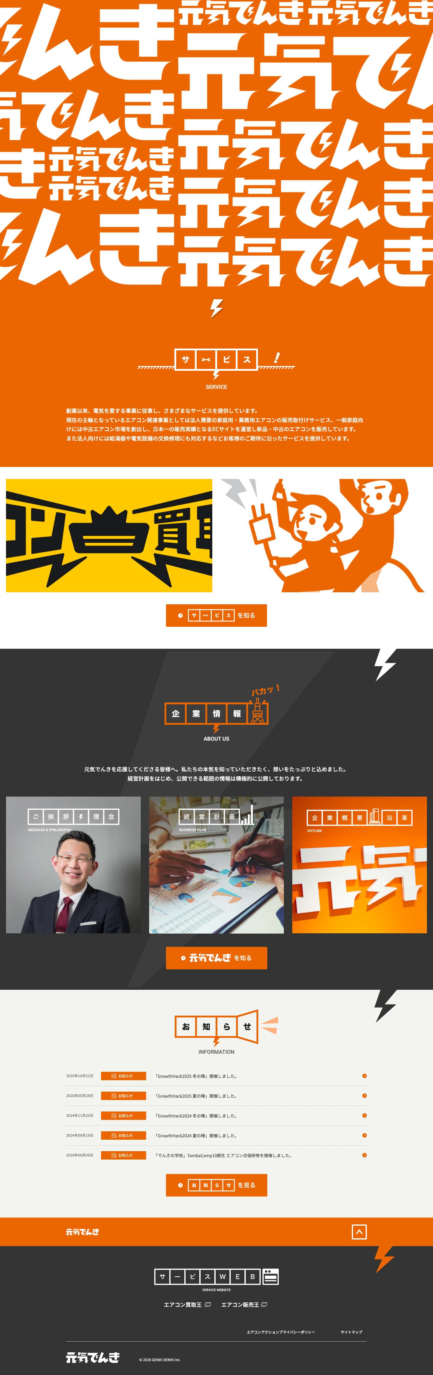 元気でんき株式会社 - Full Screenshot