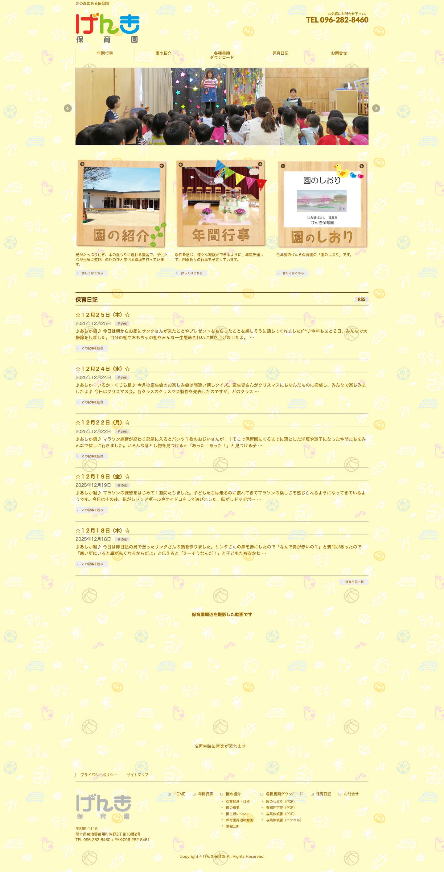 げんき保育園 - 光の森にある保育園 - Full Screenshot