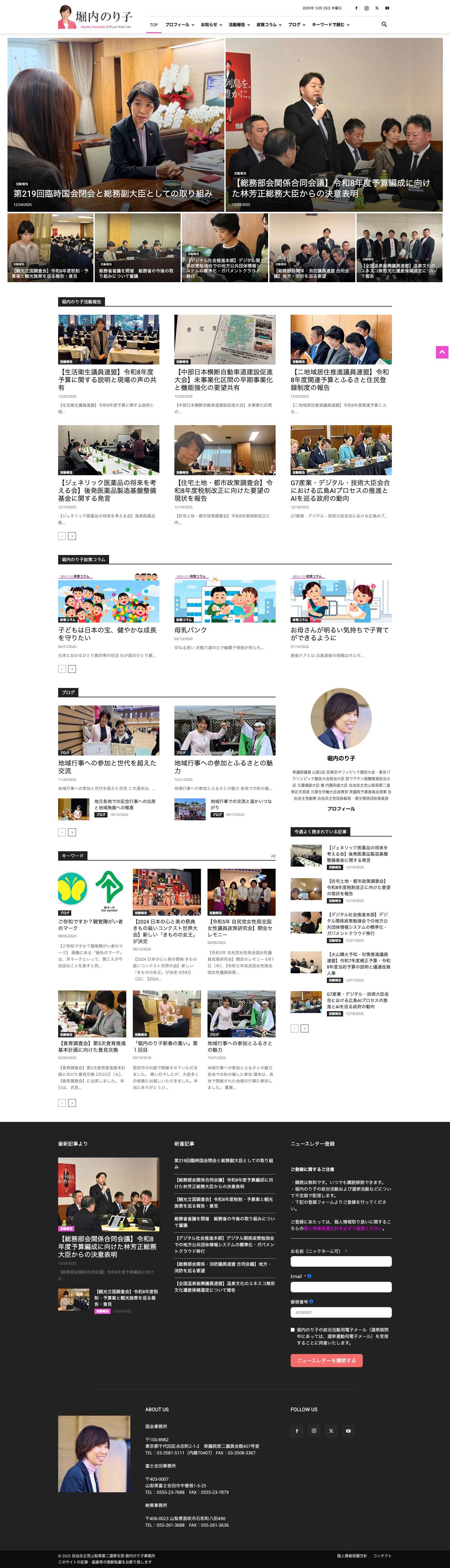 堀内のり子 オフィシャルウェブサイト | 届けます！家庭の声と地域の声 - Full Screenshot