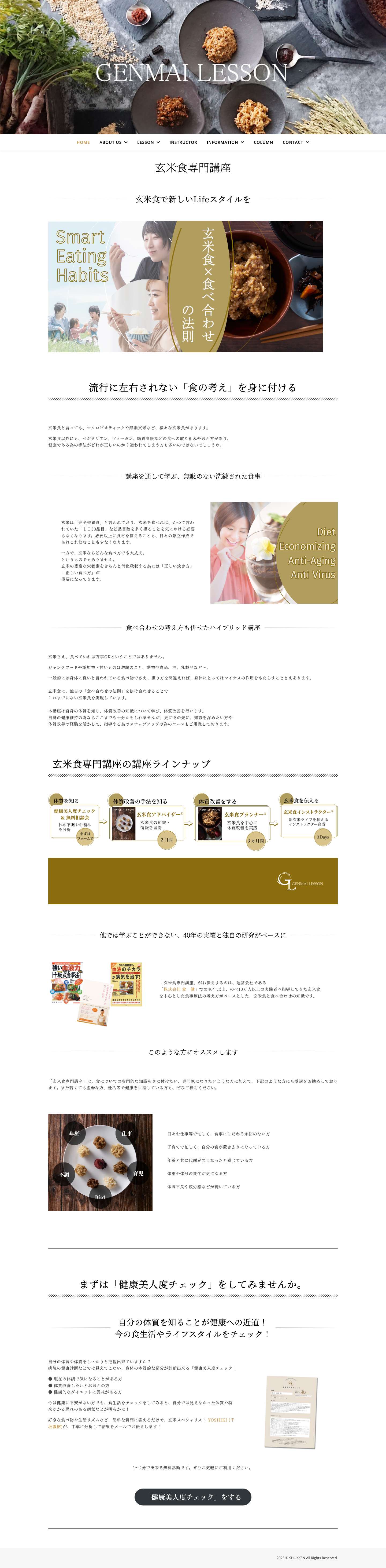 玄米食専門講座 | 玄米食専門講座 GENMAI LESSON - Full Screenshot