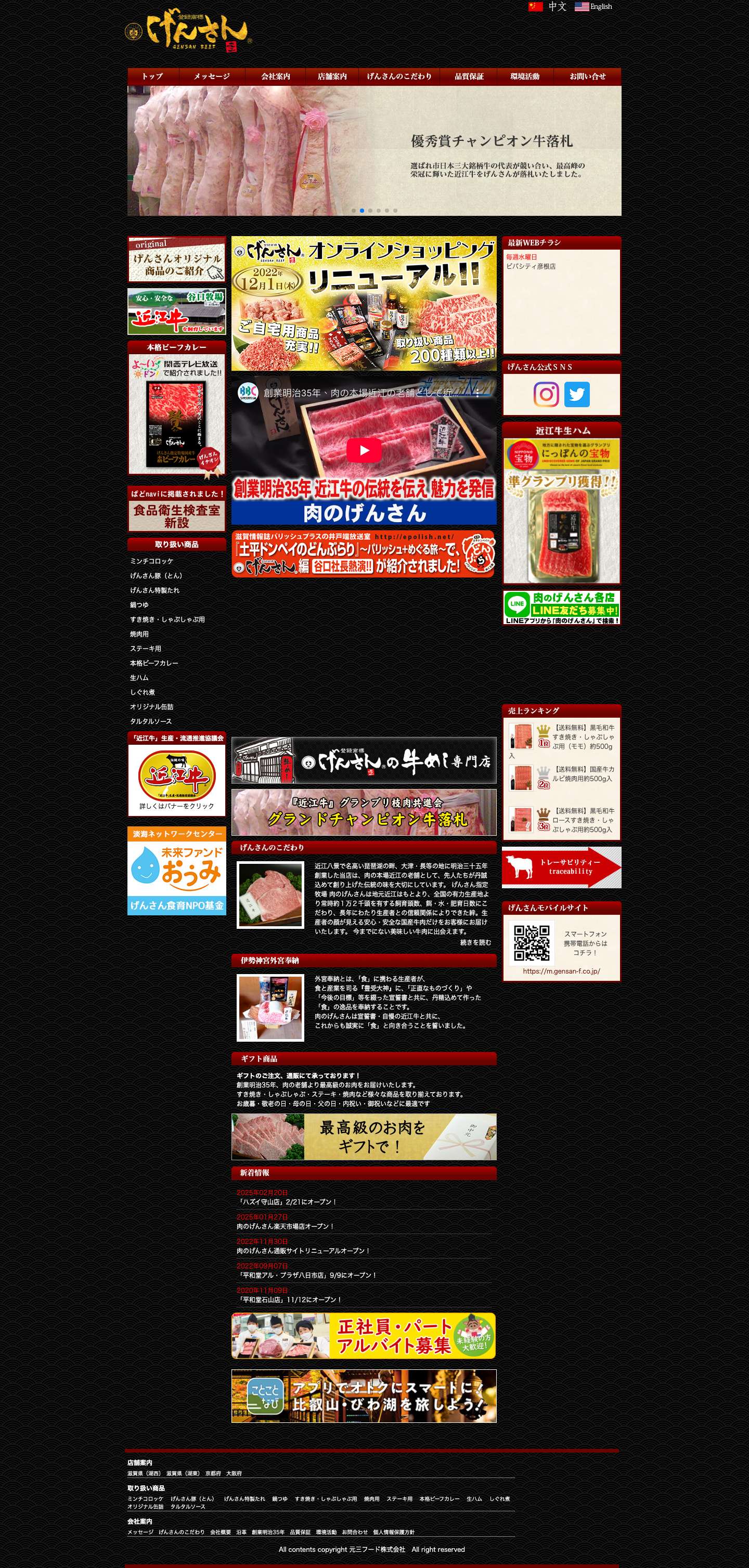 こだわりの「近江牛」「国産牛」なら元三フード株式会社 - Full Screenshot