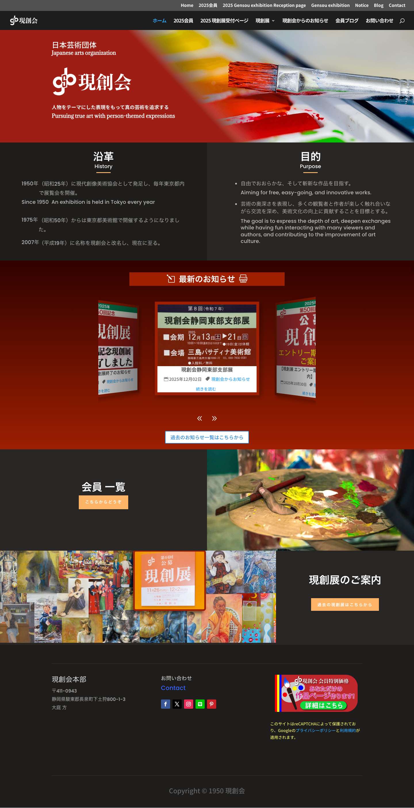 現創会 | 現創会公式ホームページ 「人物をテーマにした表現をもって真の芸術を追求する」を主旨とした芸術団体です。 趣味が絵画の方や、絵画関係にまつわる方は是非とも現創会ホームページをご覧ください。 - Full Screenshot