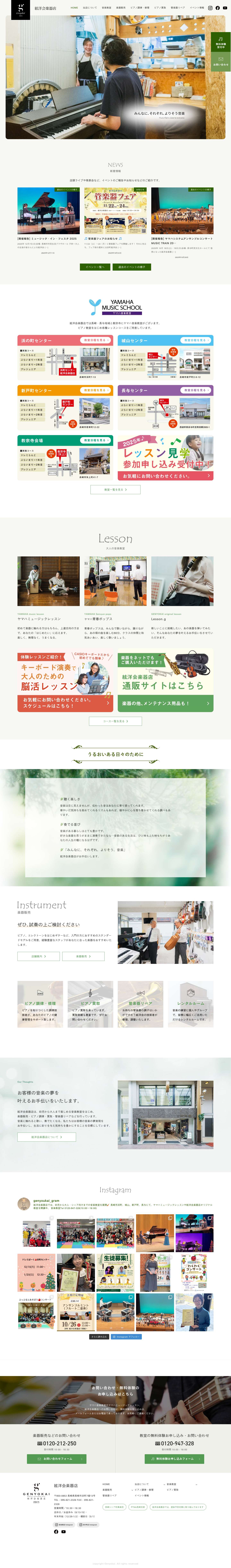 長崎で楽器や音楽教室のことなら絃洋会楽器店 - ピアノ調律や管楽器修理も承っています。 - Full Screenshot