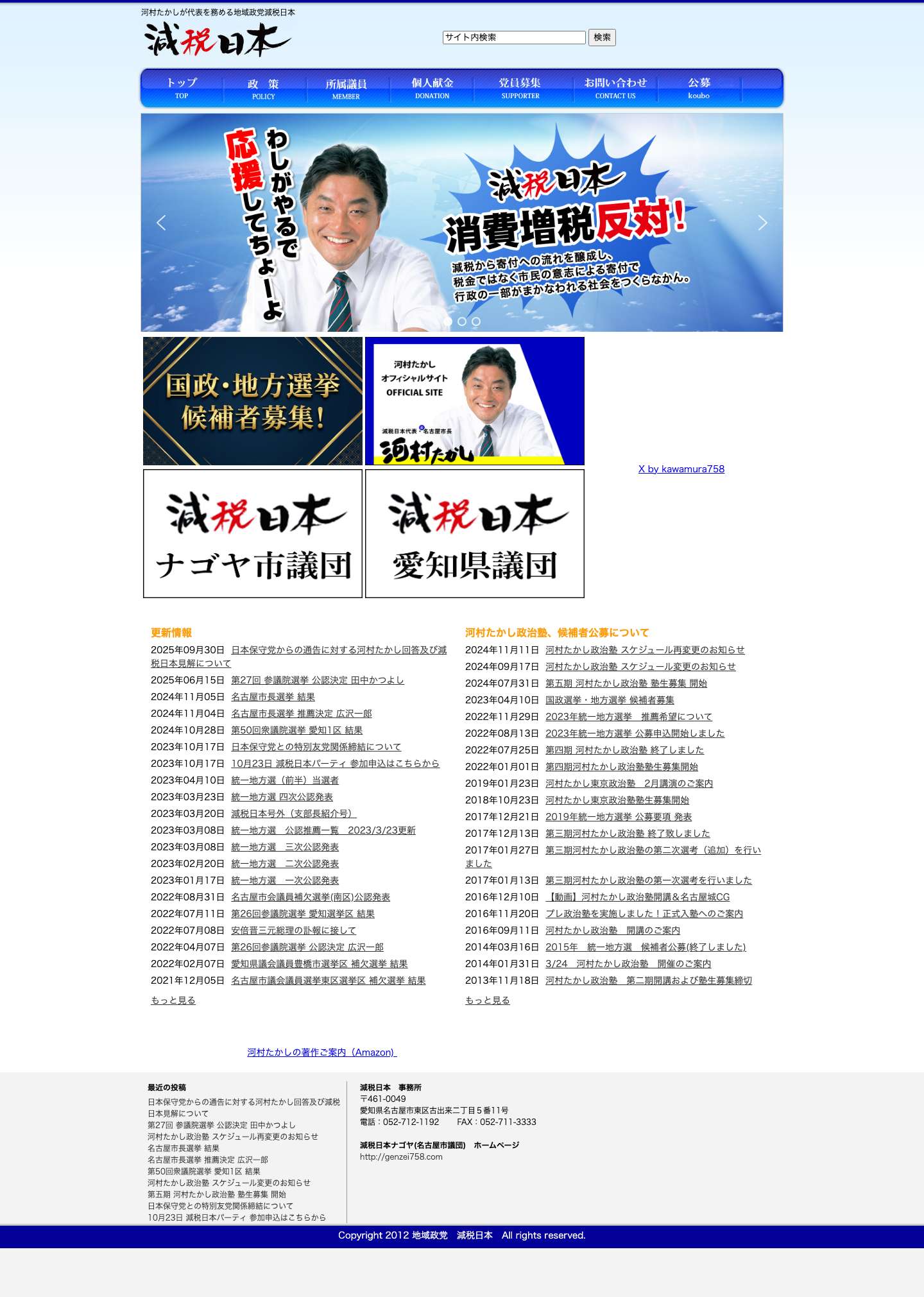 減税日本 減税日本 - Full Screenshot