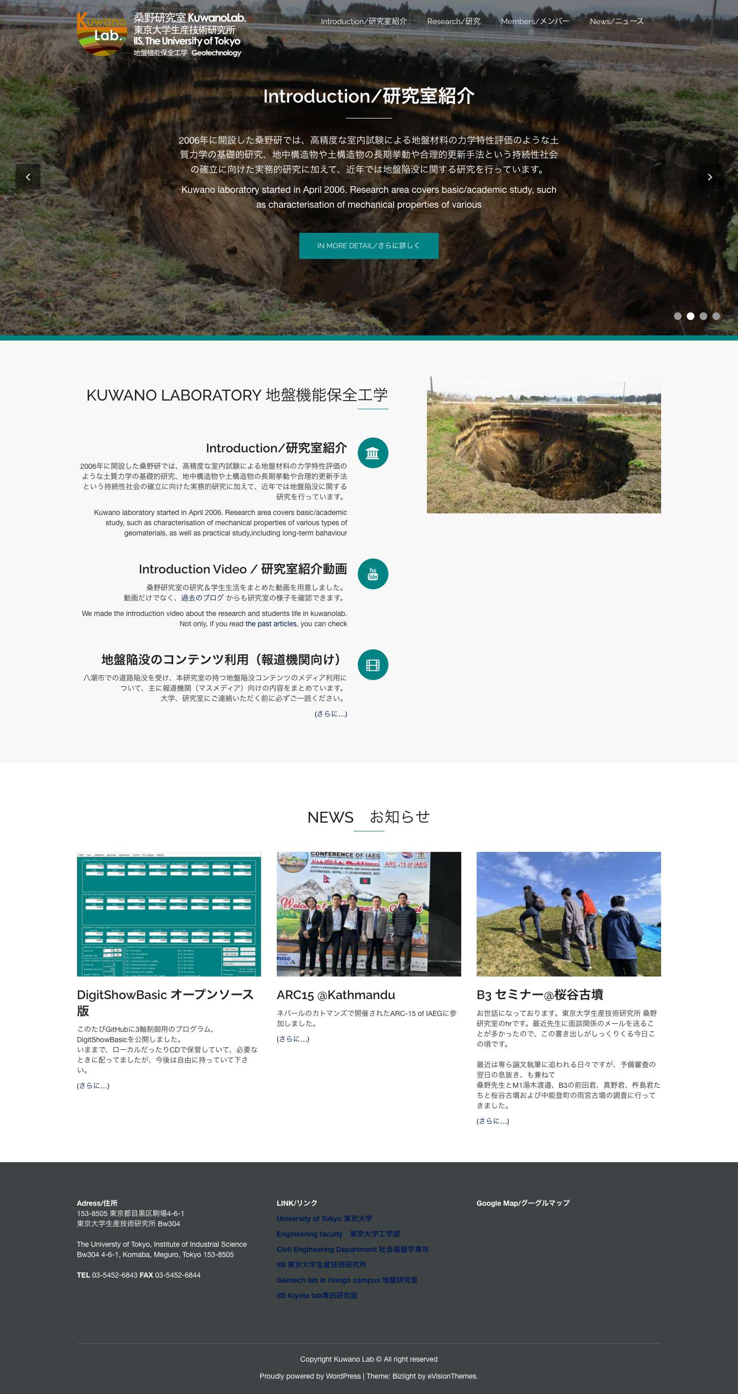 Home/ホーム - 桑野研究室 Kuwano Lab. IIS, The Univ of Tokyo - Full Screenshot