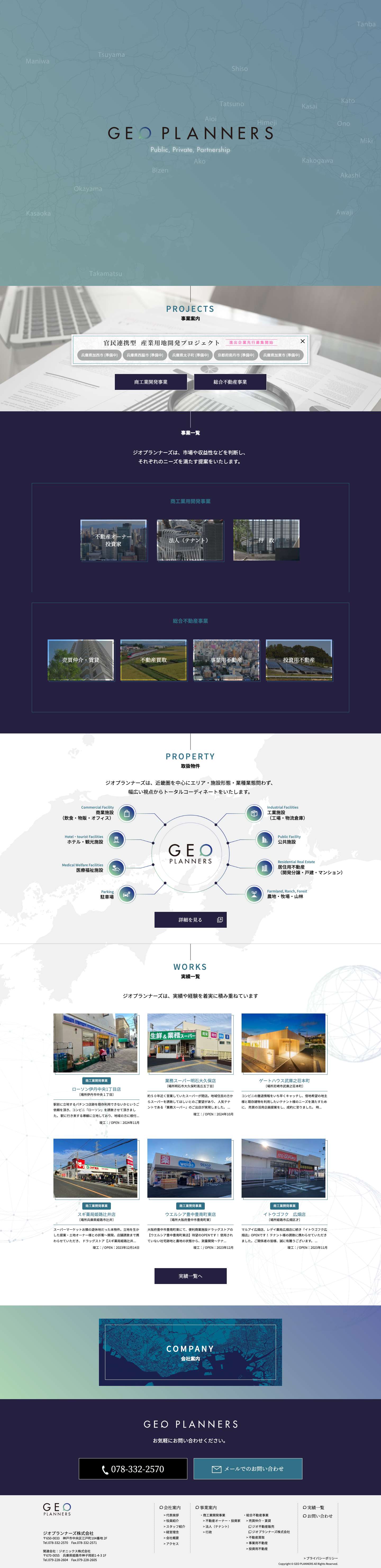 ジオプランナーズ｜近畿圏を中心にニーズに合った不動産コンサルティング - Full Screenshot