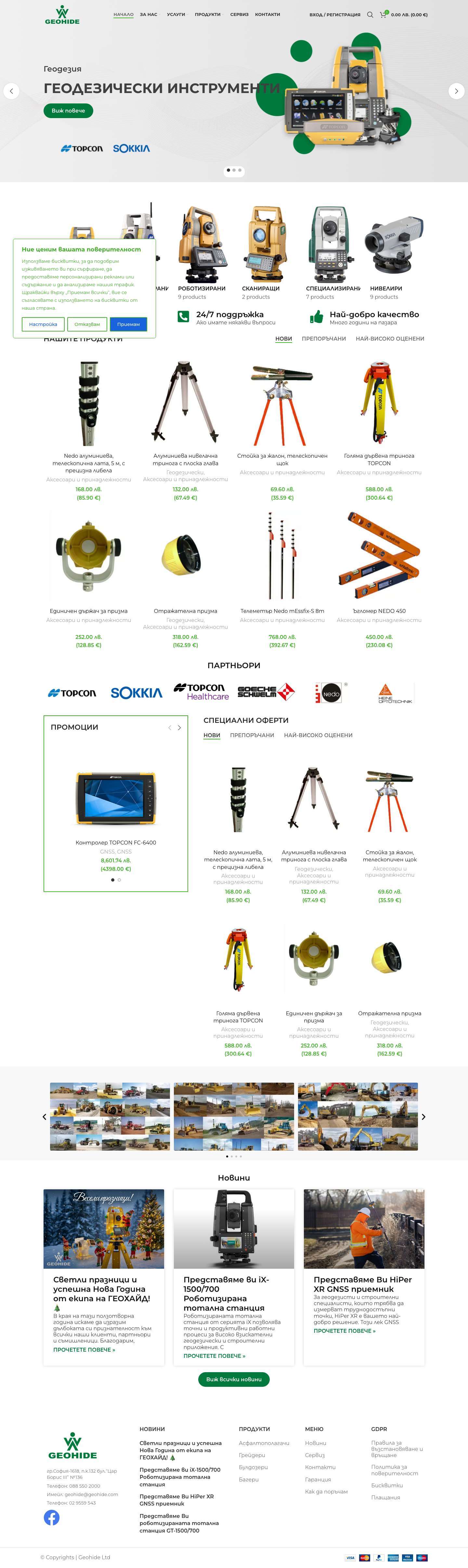 Начало - геодезическо и GPS оборудване | ГЕОХАЙД ООД - Full Screenshot