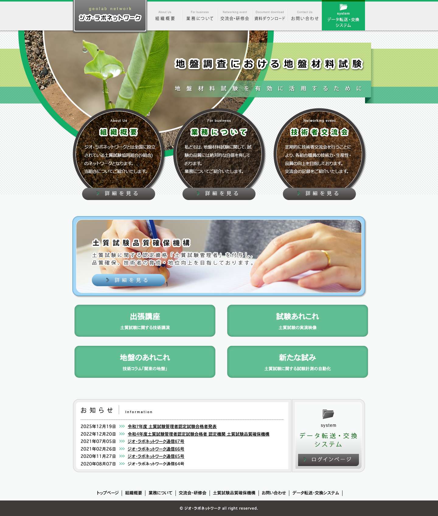 ジオ・ラボネットワーク - Full Screenshot