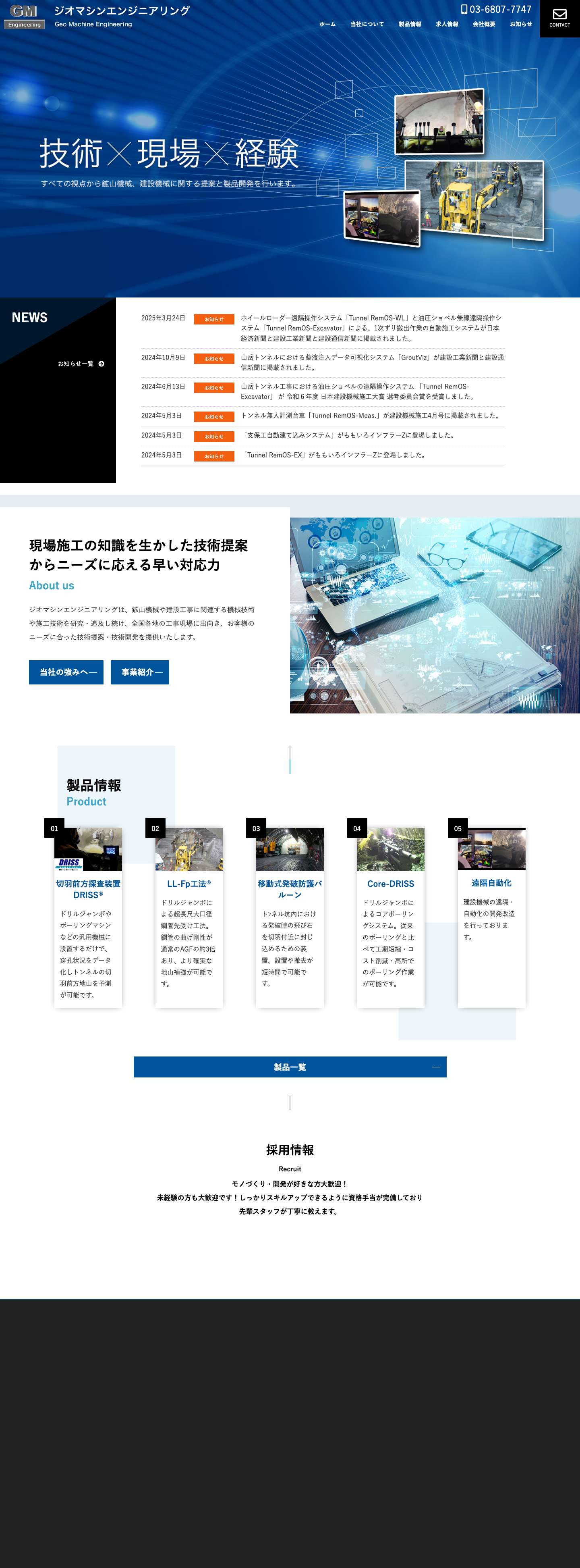 ジオマシンエンジニアリング株式会社 - 鉱山機械、建設機械の開発、設計、整備 - Full Screenshot