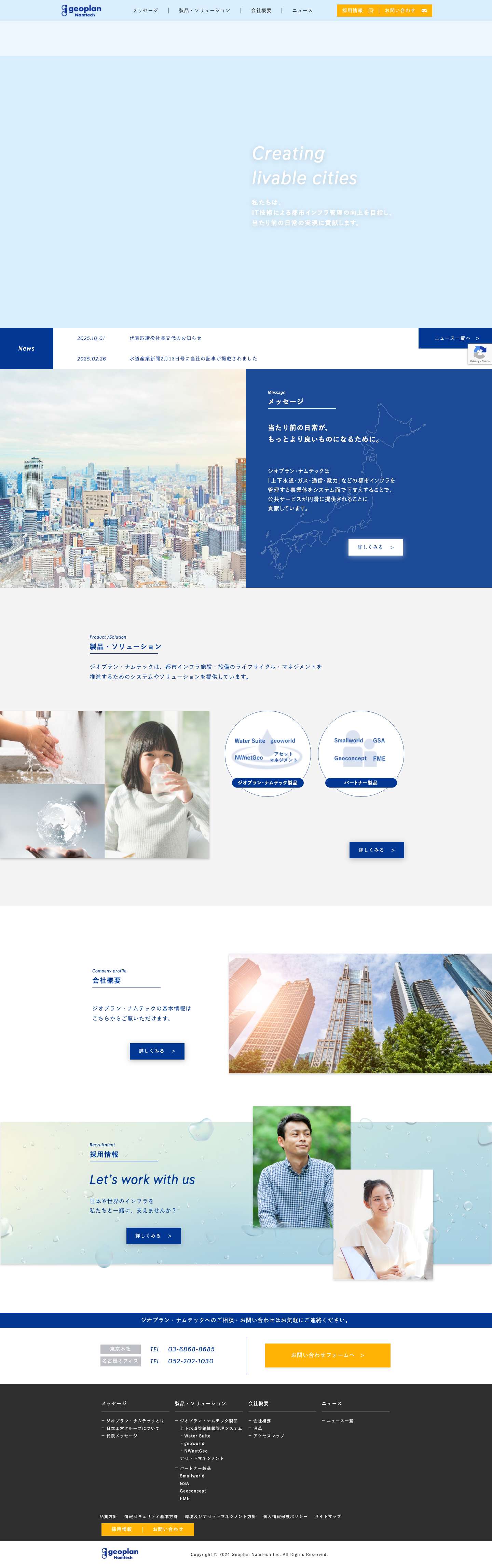 株式会社ジオプラン・ナムテック｜Geoplan Namtech - Full Screenshot