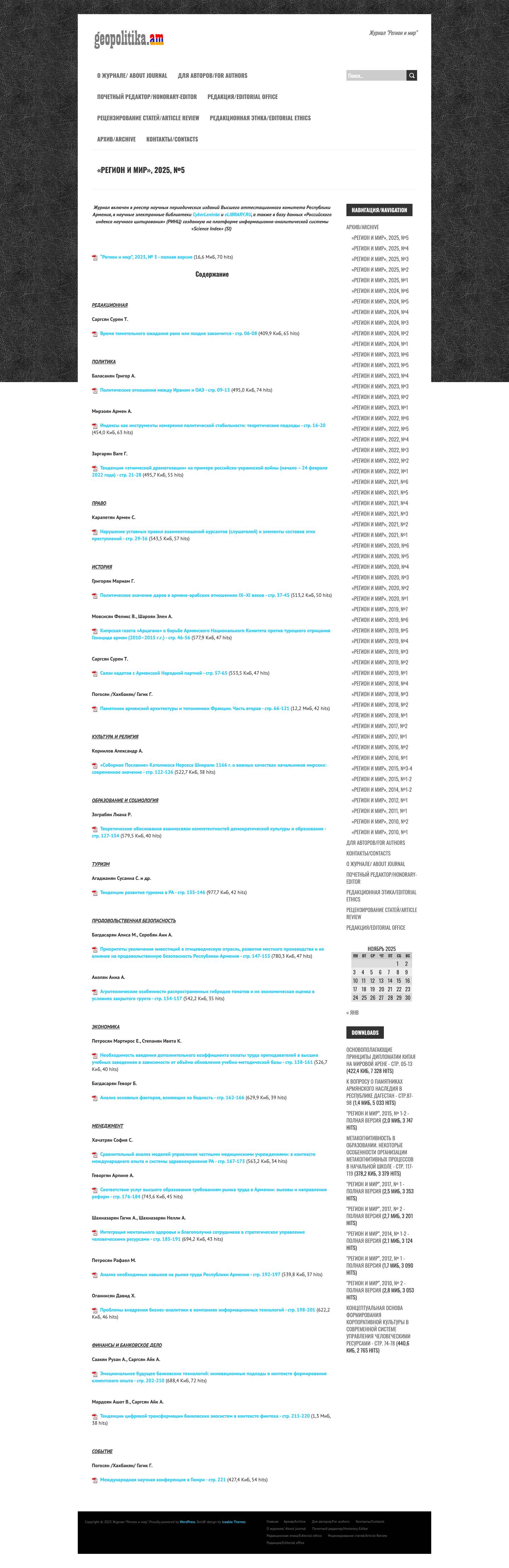 Журнал "Регион и мир" — Журнал "Регион и мир" - Full Screenshot