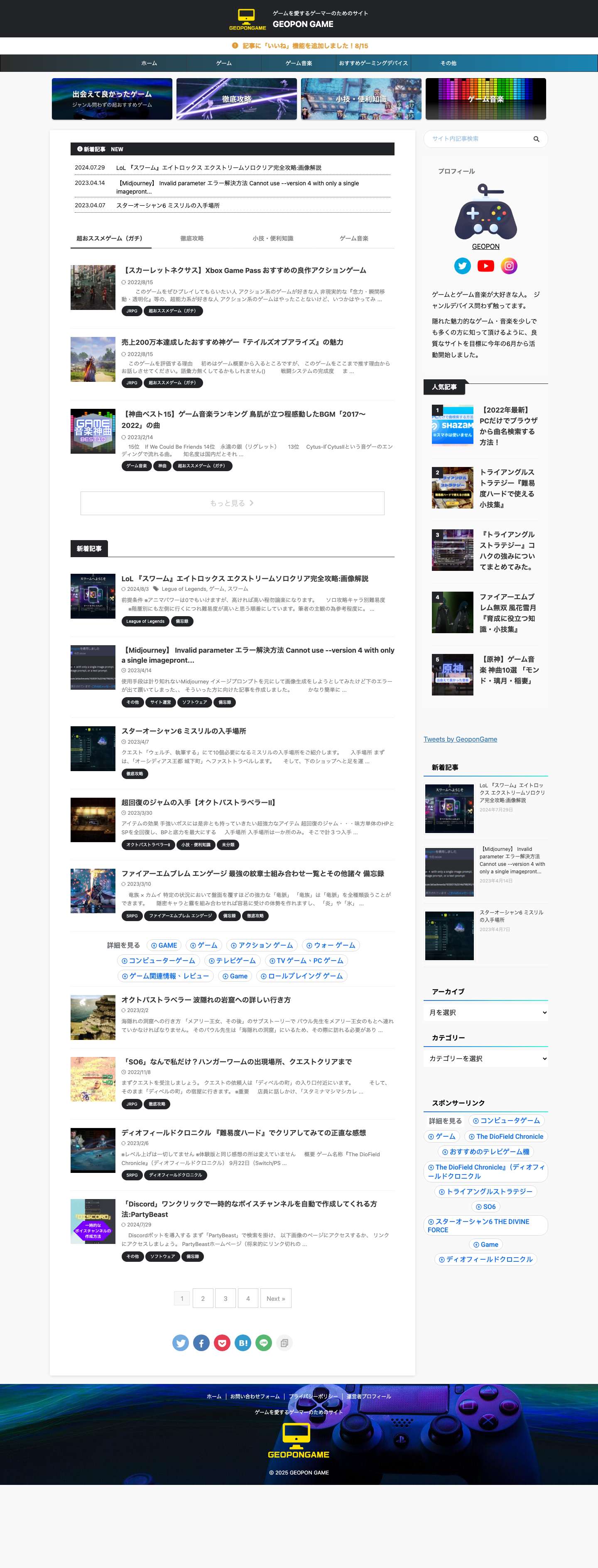 GEOPON GAME - ゲームを愛するゲーマーのためのサイト - Full Screenshot