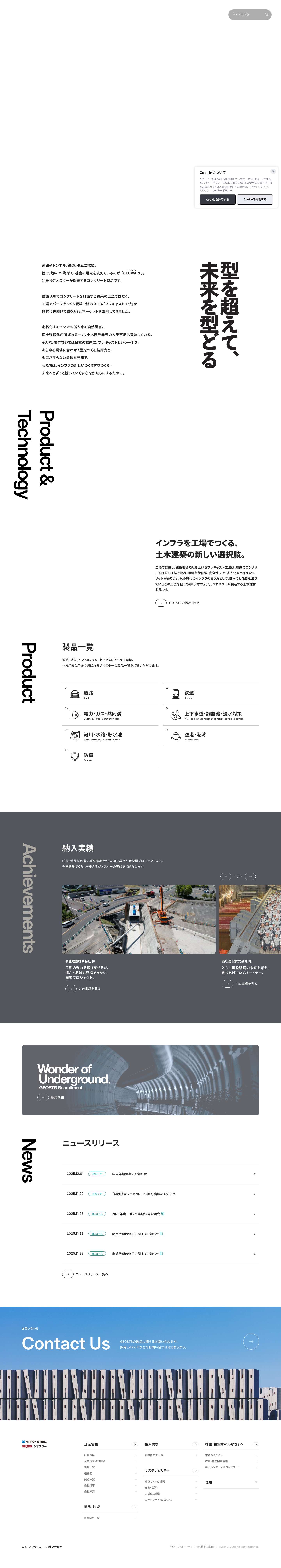 ジオスター – ジオスター株式会社は、土木用大型コンクリ―ト製品のトップメーカーとしての高い技術力で、国土強靱化・社会インフラ整備に貢献しています。 - Full Screenshot