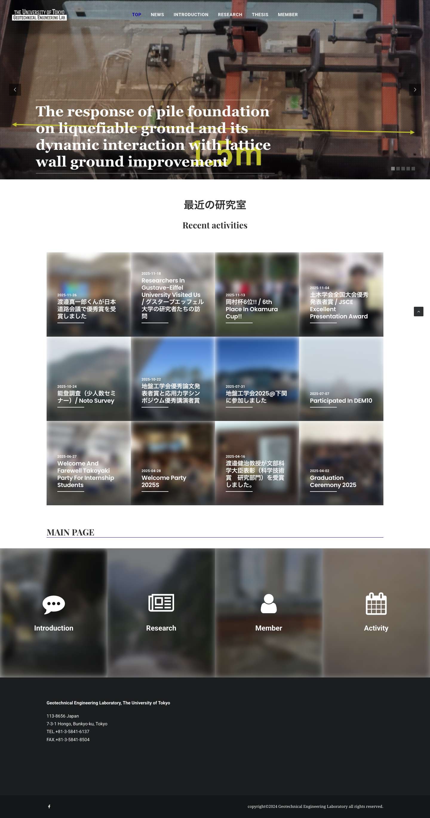 東京大学土質地盤研究室 / Geotechnical Engineering Lab, the University of Tokyo – Official Website of Geotechnical Engineering Lab, the University of Tokyo - Full Screenshot