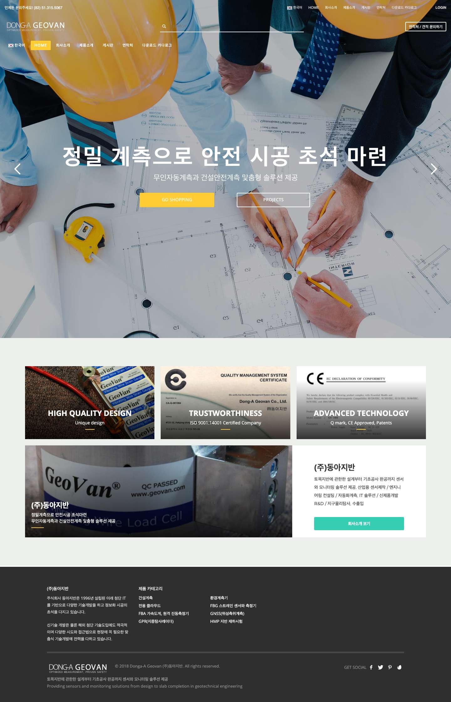 (주)동아지반, 토목 건설계측센서와 프로그램 공급 - Full Screenshot