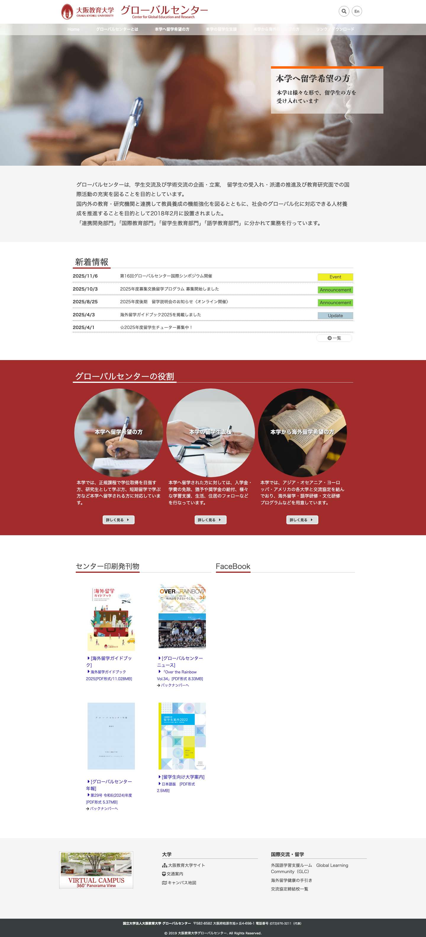 大阪教育大学グローバルセンター - Full Screenshot