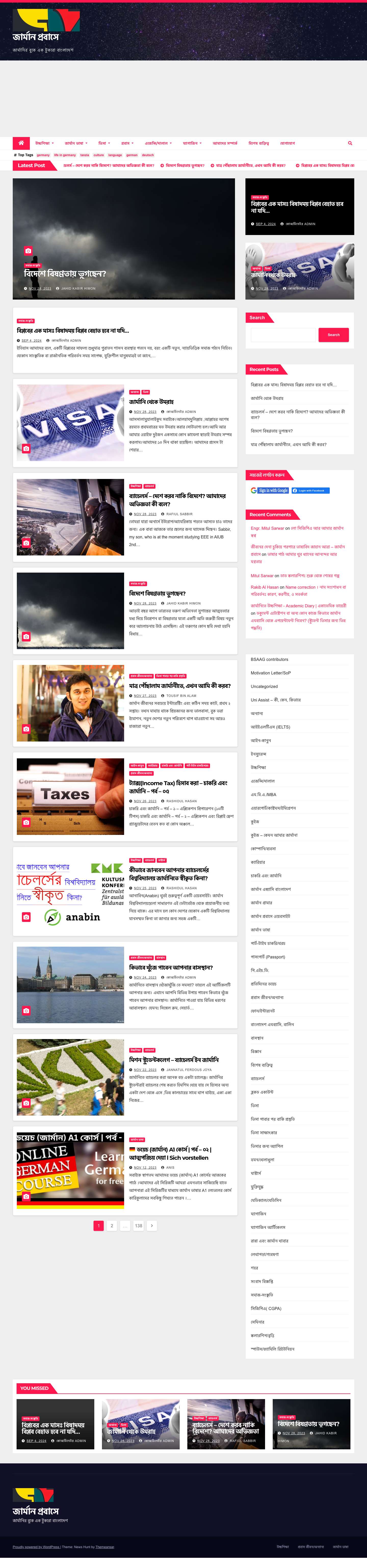 জার্মান প্রবাসে – জার্মানির বুকে এক টুকরো বাংলাদেশ - Full Screenshot