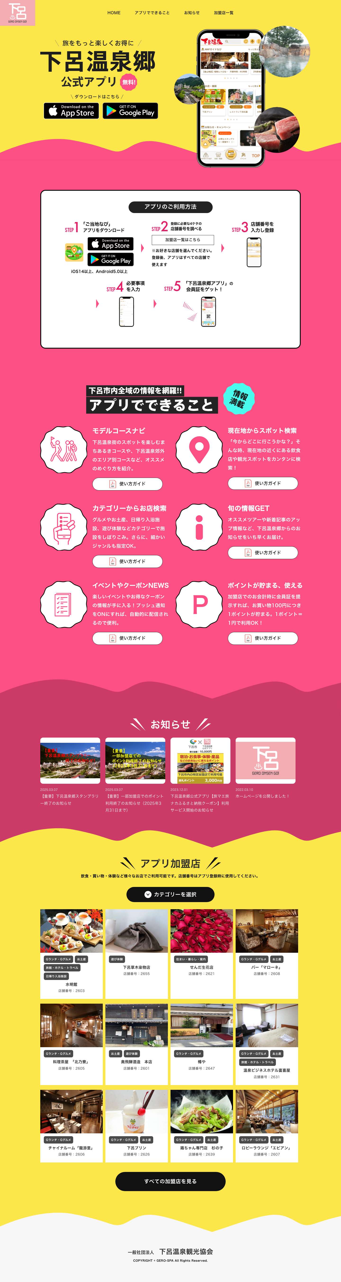 下呂温泉郷公式アプリ下呂温泉郷公式アプリ – Just another WordPress site - Full Screenshot