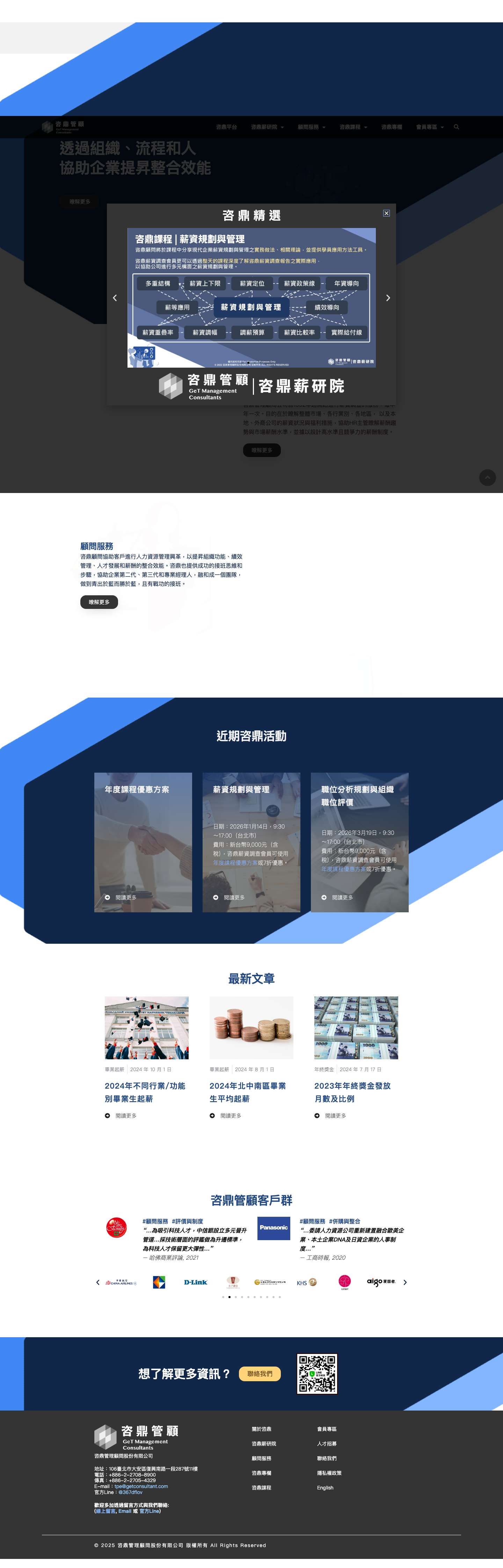 首頁 ‣ 咨鼎管顧 | 咨鼎薪研院 GeT Management Consultants - Full Screenshot