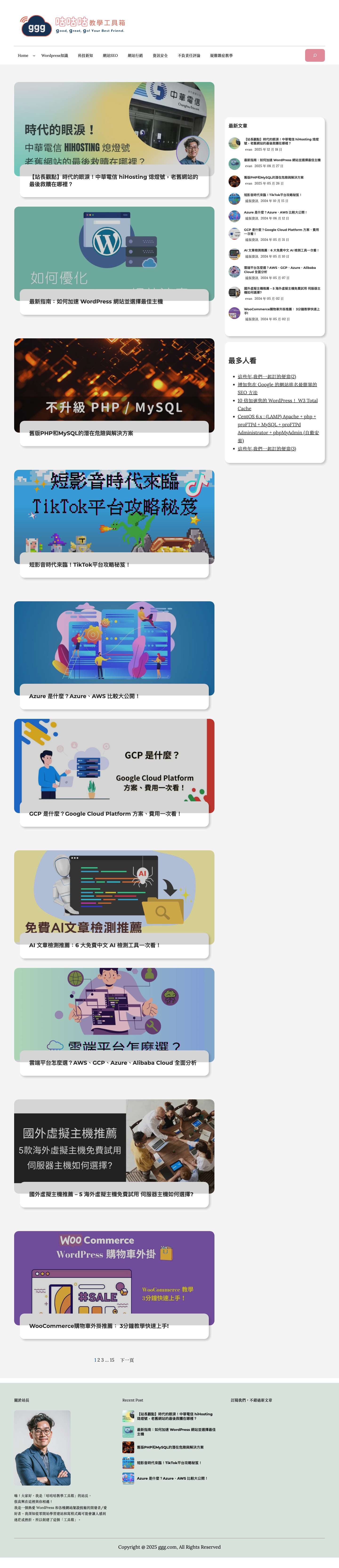 咕咕教學工具箱-你的好朋友 – good, great, go! Your Best Friend. - Full Screenshot